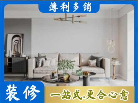 镇江京口区装修公司2.jpg